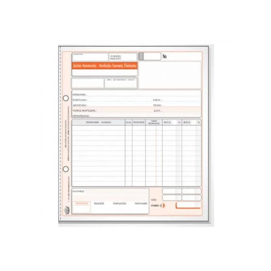 Δελτίο Αποστολής - Απόδειξη Λιανικής Typotrust image 0