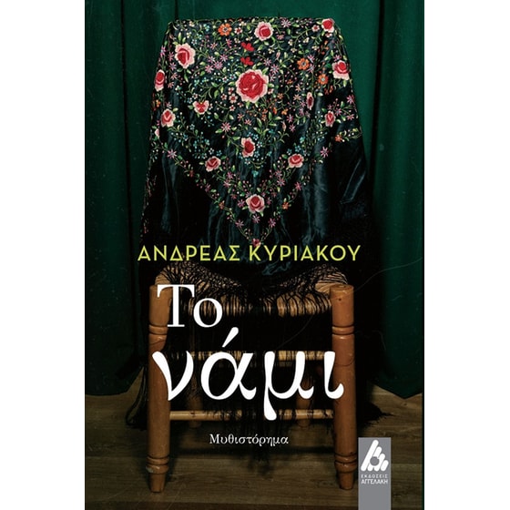 Το νάμι image 0