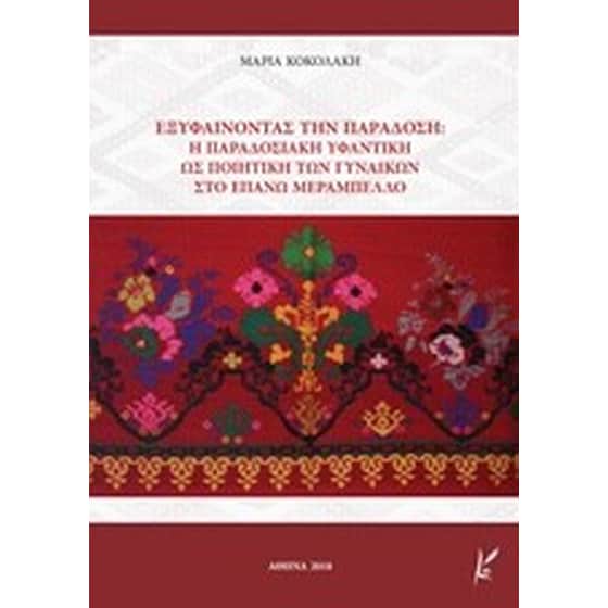 Εξυφαίνοντας την παράδοση image 0