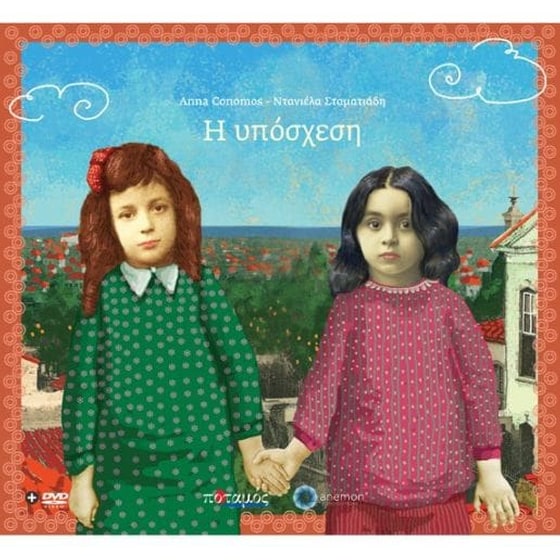 Η υπόσχεση image 0