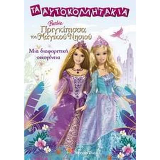 Barbie Πριγκίπισσα του μαγικού νησιού, Μια διαφορετική οικογένεια image 0