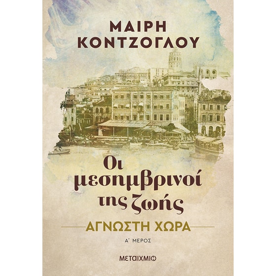 Άγνωστη χώρα image 0