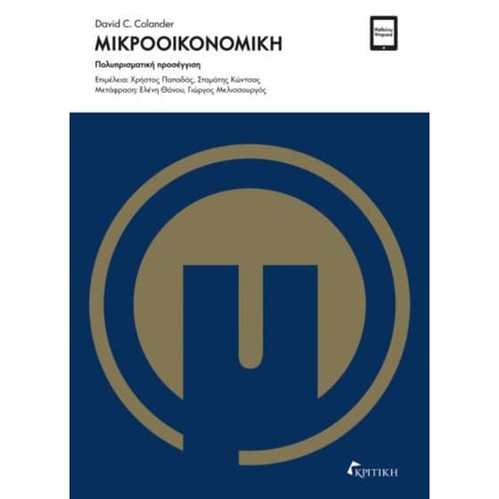 Μικροοικονομική image 0