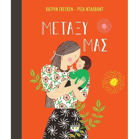 Μεταξύ μας image 0