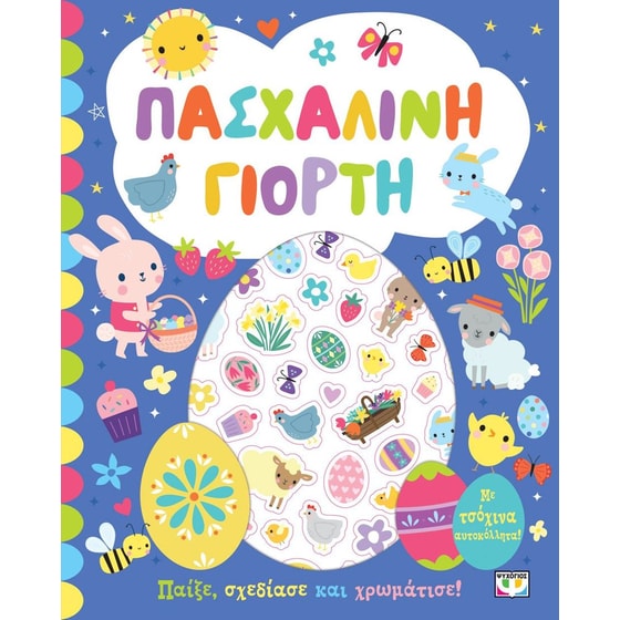 Πασχαλινή γιορτή image 0