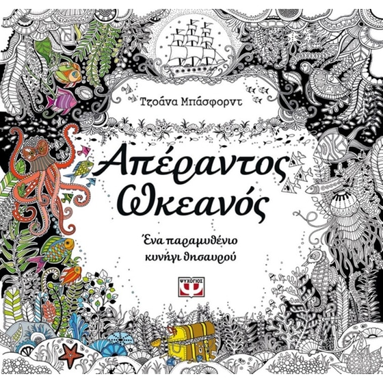 Απέραντος ωκεανός image 0