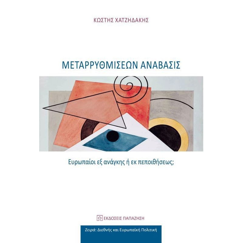 Μεταρρυθμίσεων ανάβασις