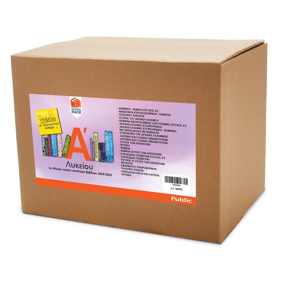School Pack Α' Λυκείου με ντύσιμο image 0