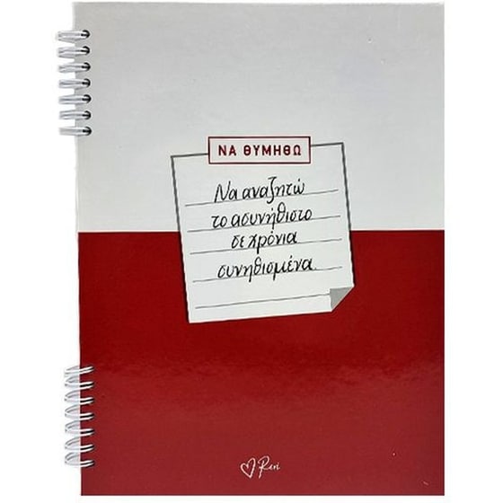 Τετράδιο&nbsp;Σπιράλ&nbsp;Rene x Public 2Θ&nbsp;Κόκκινο/Άσπρο&nbsp;17x25cm image 0