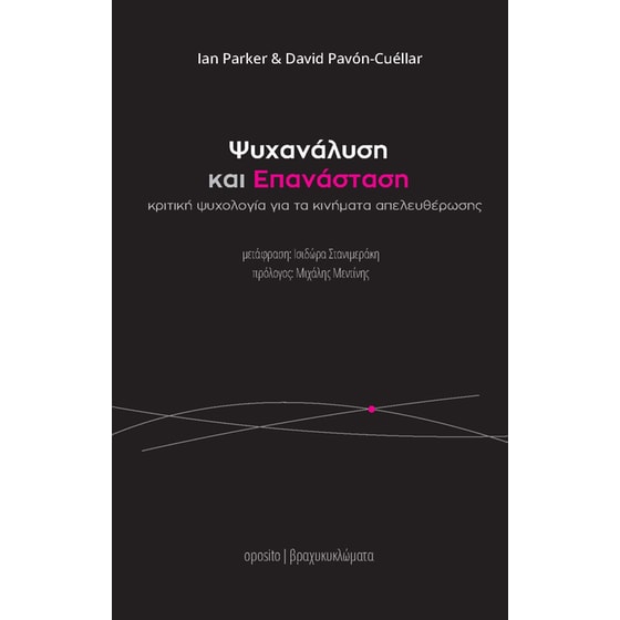 Ψυχανάλυση και επανάσταση image 0