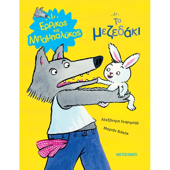 Το μεζεδάκι image 0