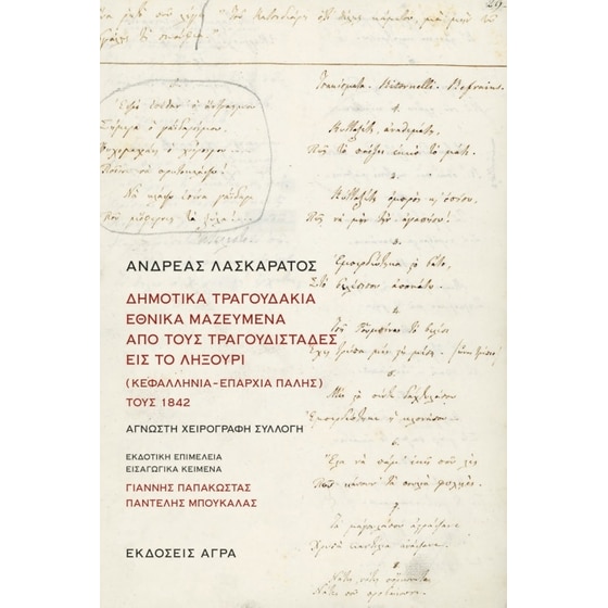 Δημοτικά τραγουδάκια εθνικά image 0