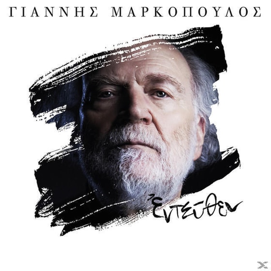 Εντεύθεν image 0