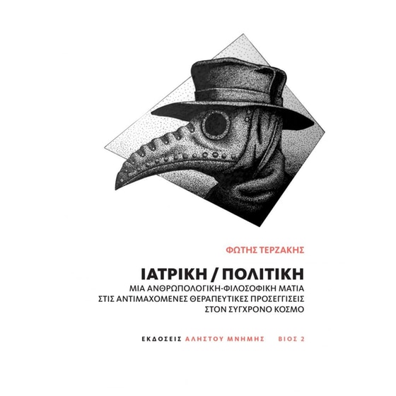 Ιατρική / Πολιτική image 0