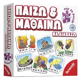 Παίζω και Μαθαίνω να Διαβάζω (24x24cm) Remoundo (228)