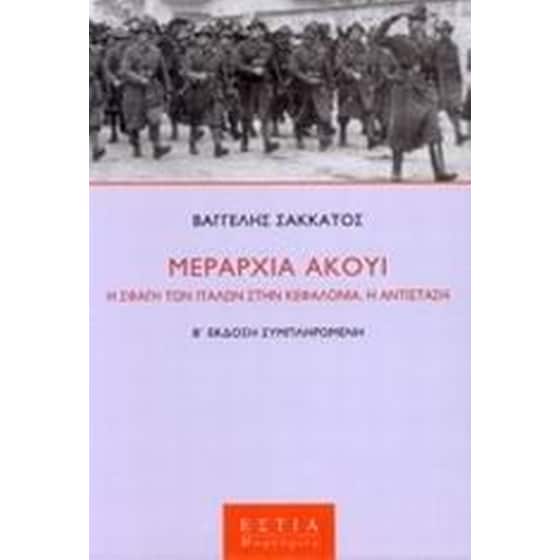 Μεραρχία Άκουι image 0