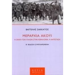 Μεραρχία Άκουι