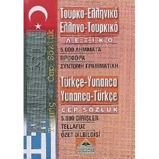 Τουρκοελληνικό - ελληνοτυρκικό λεξικό τσέπης image 0