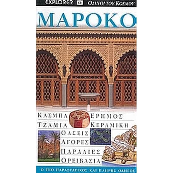 Μαρόκο image 0