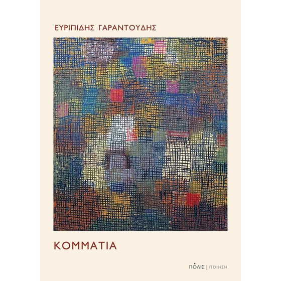 Κομμάτια image 0