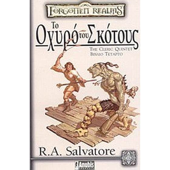 Το οχυρό του σκότους image 0