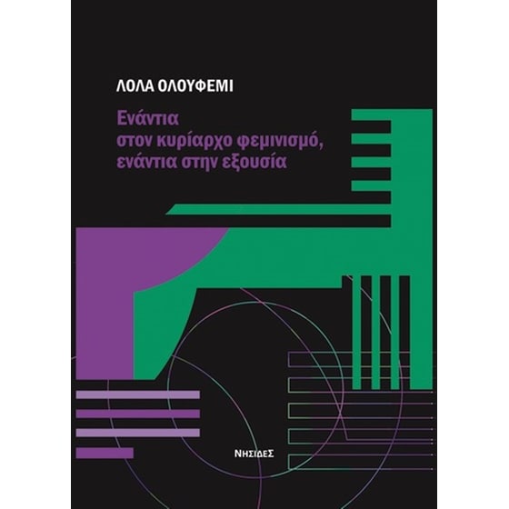 Ενάντια στον κυρίαρχο φεμινισμό, ενάντια στην εξουσία image 0