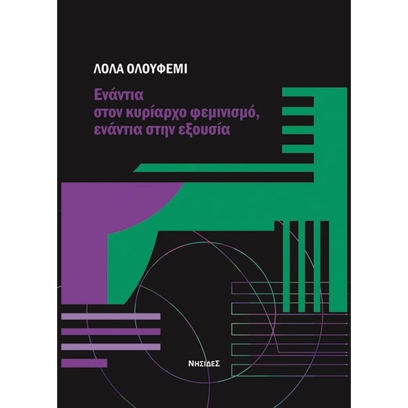 Ενάντια στον κυρίαρχο φεμινισμό, ενάντια στην εξουσία