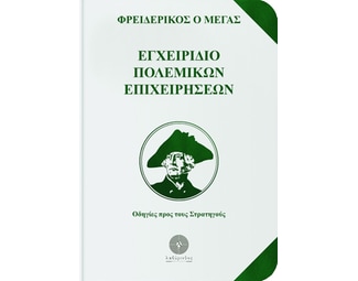 Εγχειρίδιο πολεμικών επιχειρήσεων image 0