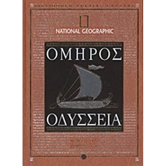 Οδύσσεια image 0