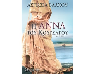 Η Άννα του κουρσάρου image 0