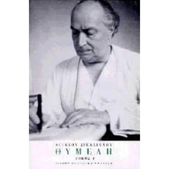 Θυμέλη image 0