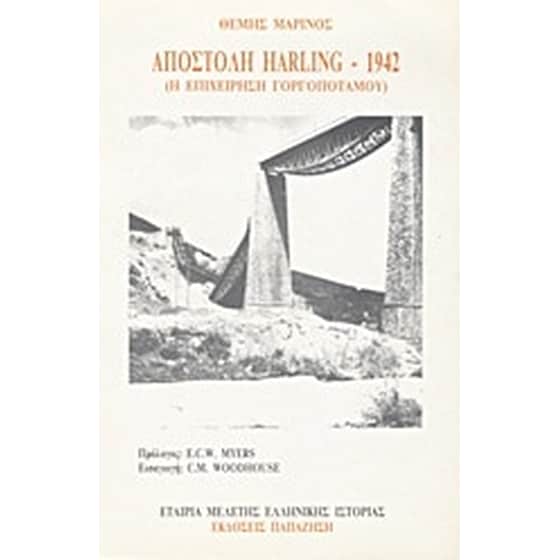 Αποστολή Harling 1942 image 0