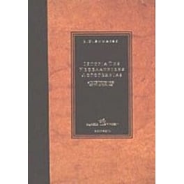 Ιστορία της νεοελληνικής λογοτεχνίας