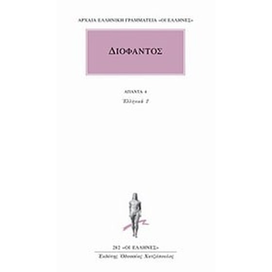 Άπαντα 4 image 0