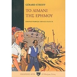 Το λιμάνι της ερήμου