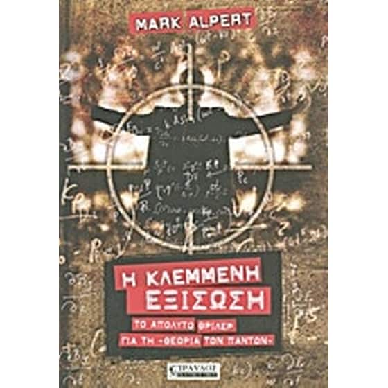 Η κλεμμένη εξίσωση image 0
