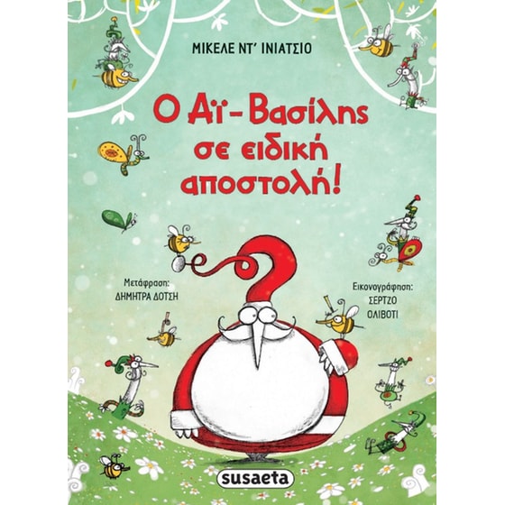 Ο Αϊ-Βασίλης σε ειδική αποστολή! image 0