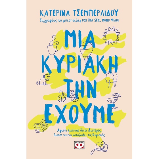Μια Κυριακή την έχουμε image 0