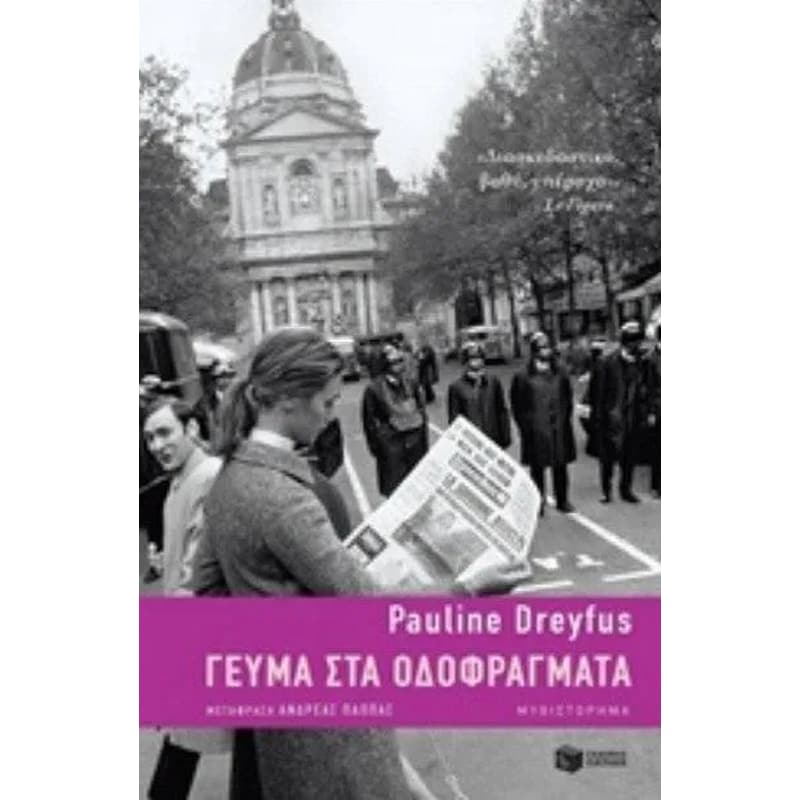 Γεύμα στα οδοφράγματα