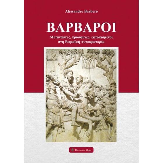 Βάρβαροι image 0