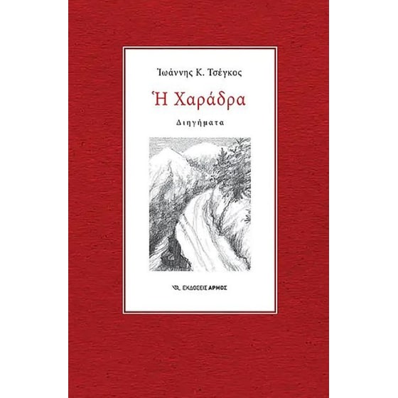 Η χαράδρα image 0