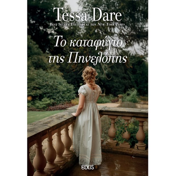 Το καταφύγιο της Πηνελόπης image 0