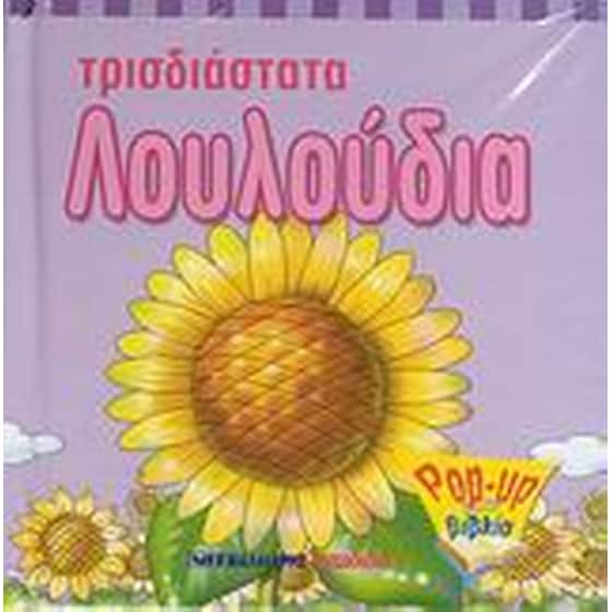 Λουλούδια image 0
