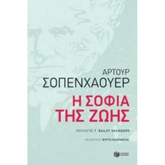 Η σοφία της ζωής image 0