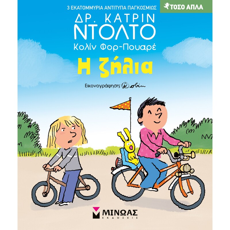 Η ζήλια
