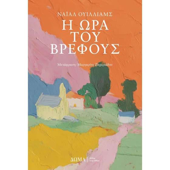 Η ώρα του βρέφους image 0