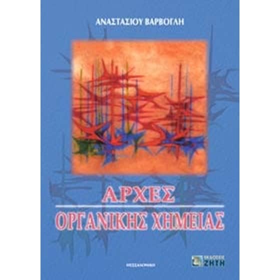 Αρχές οργανικής χημείας image 0