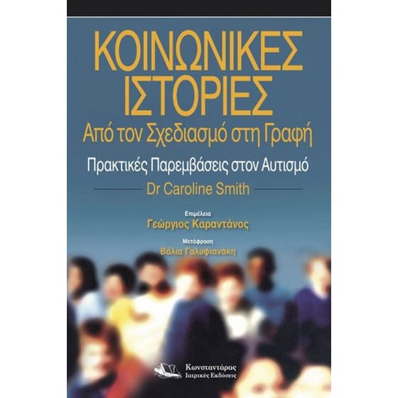 Κοινωνικές ιστορίες image 0