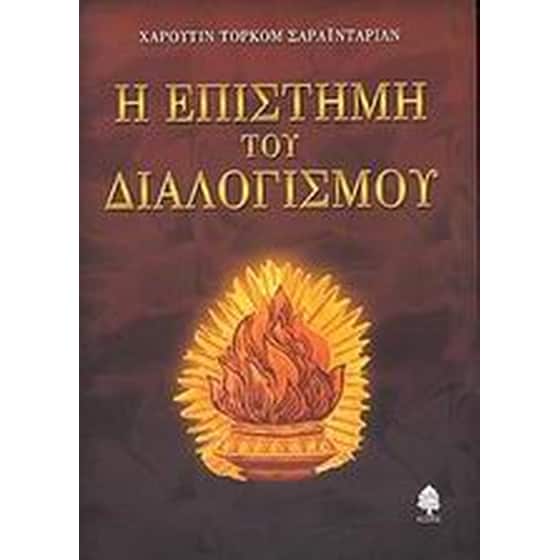 Η επιστήμη του διαλογισμού image 0