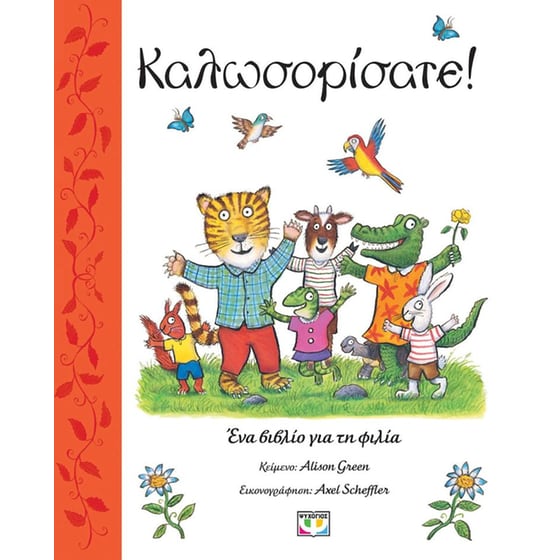 Καλωσορίσατε! image 0